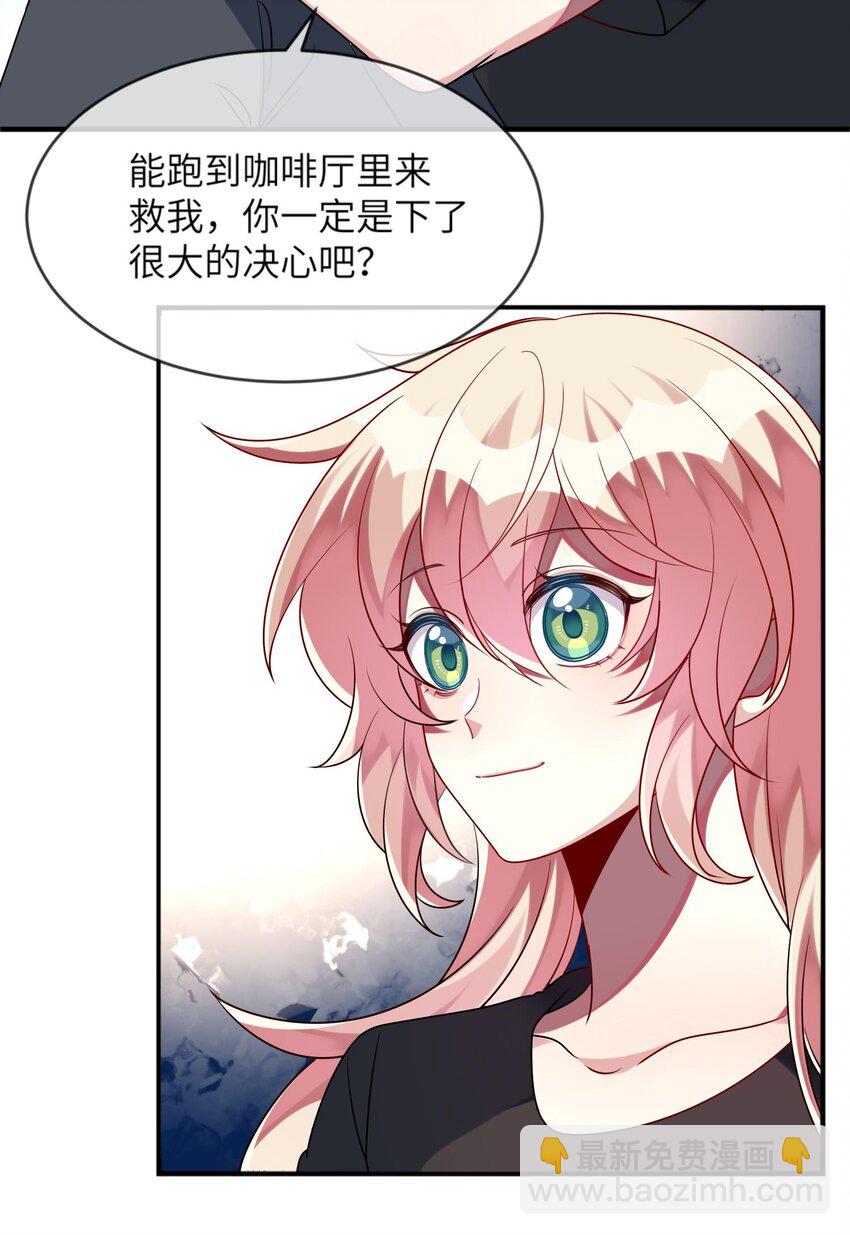《阿宅原来是大小姐》029 她终于笑了 第30页