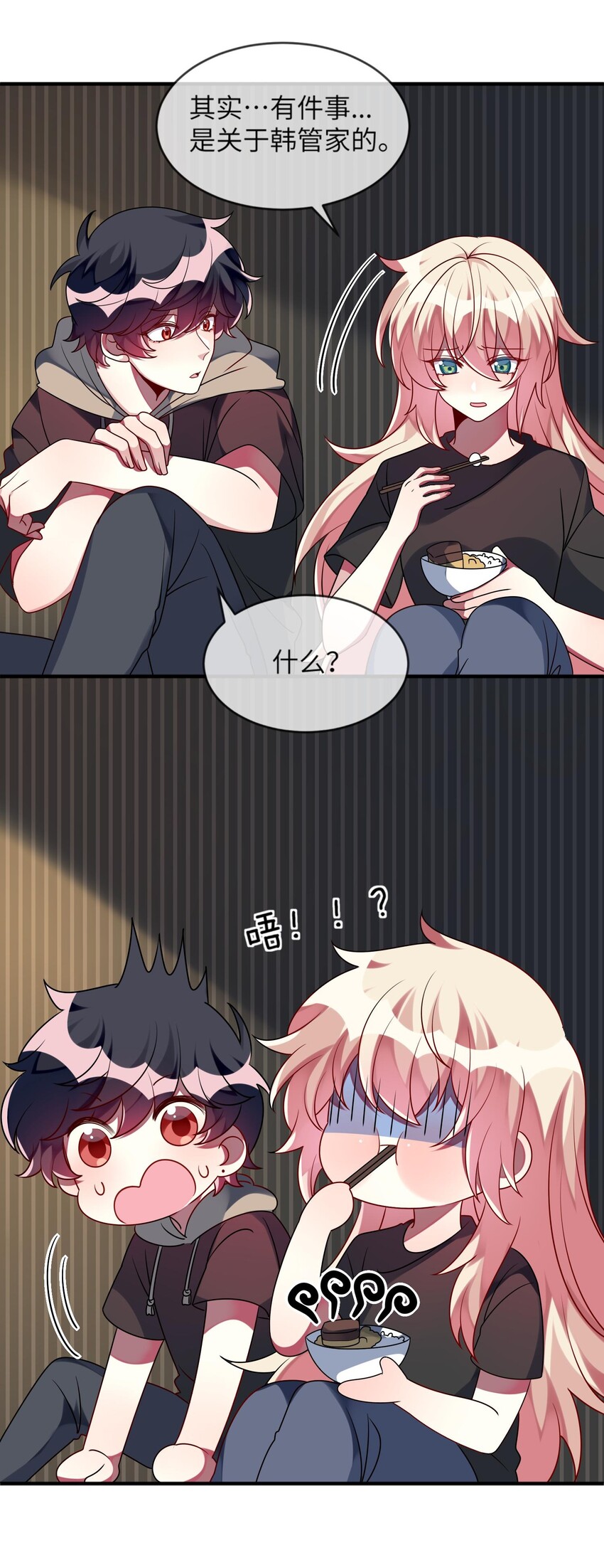 《阿宅原来是大小姐》029 她终于笑了 第31页