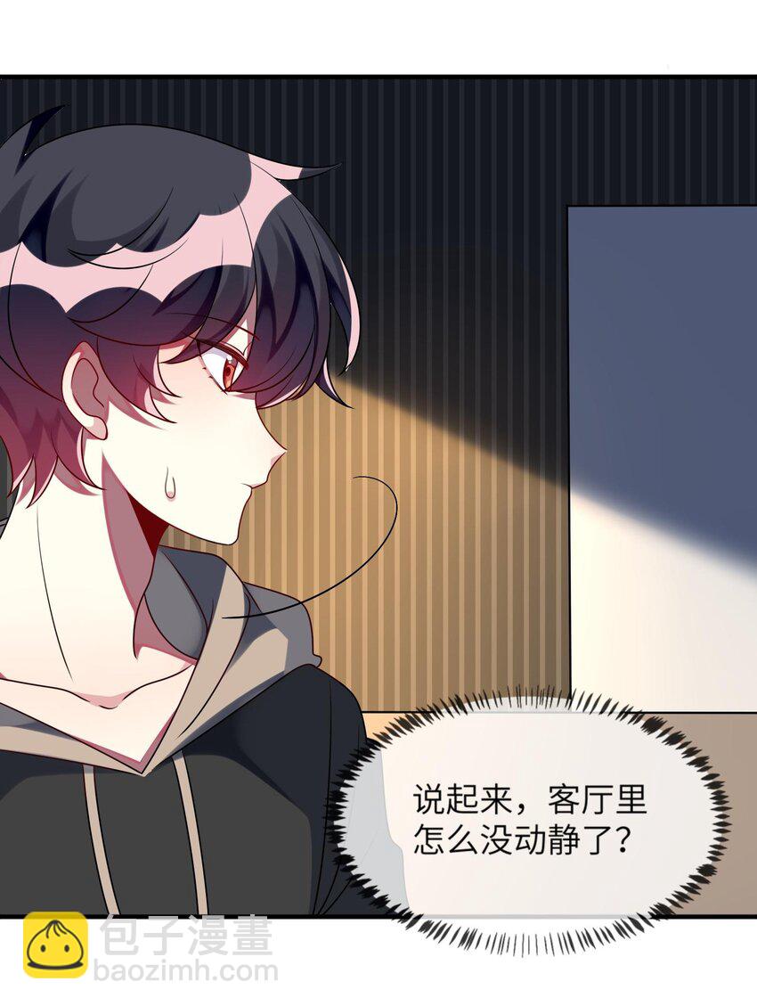 《阿宅原来是大小姐》029 她终于笑了 第34页