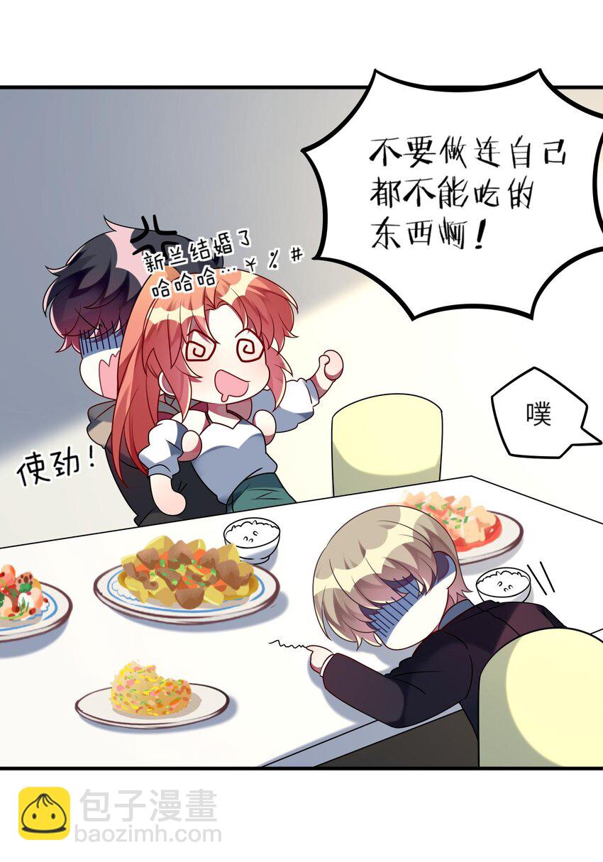 《阿宅原来是大小姐》029 她终于笑了 第36页