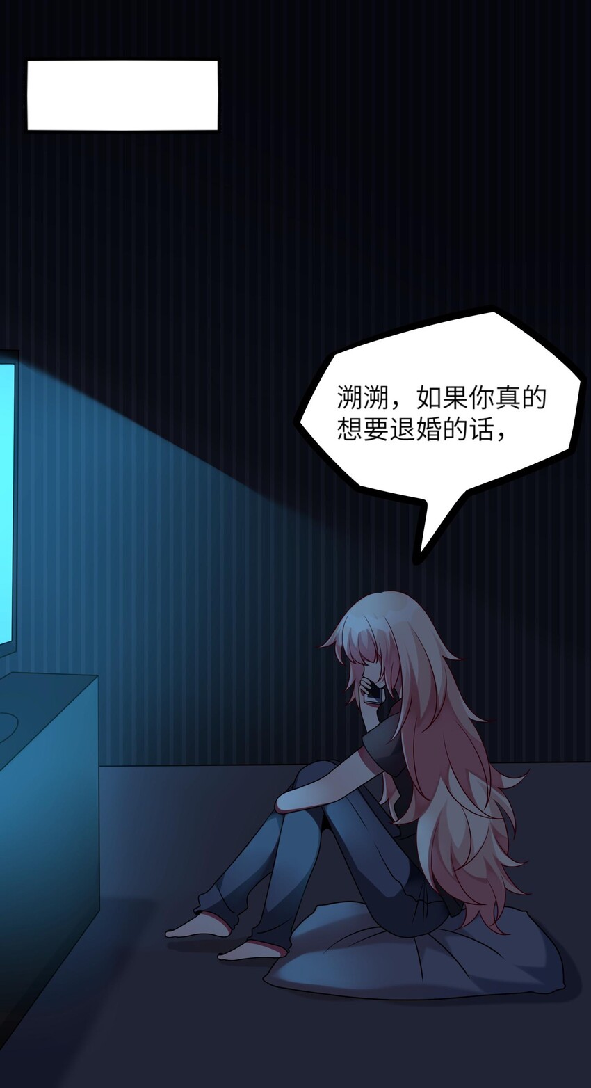 《阿宅原来是大小姐》030 脸红心跳时刻 第10页
