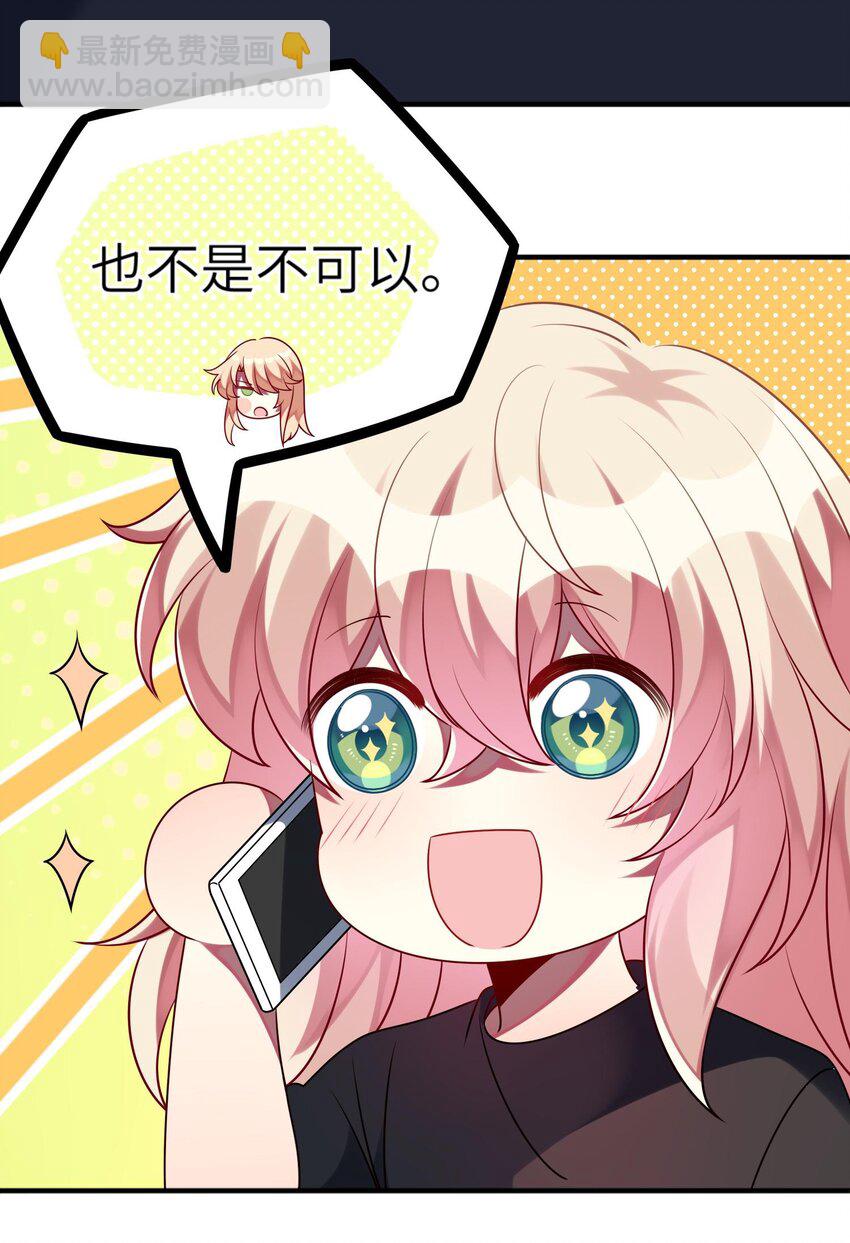 《阿宅原来是大小姐》030 脸红心跳时刻 第11页