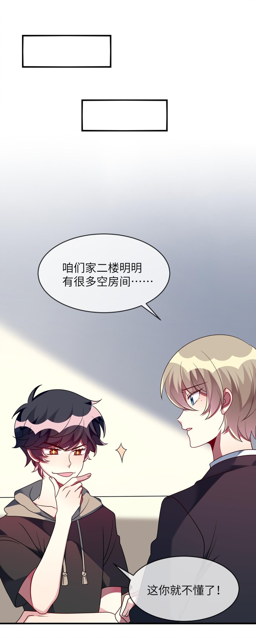 《阿宅原来是大小姐》030 脸红心跳时刻 第15页