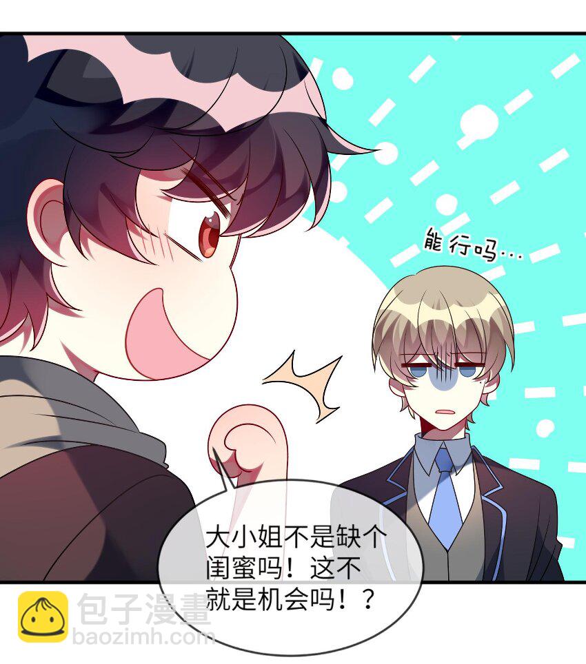 《阿宅原来是大小姐》030 脸红心跳时刻 第16页