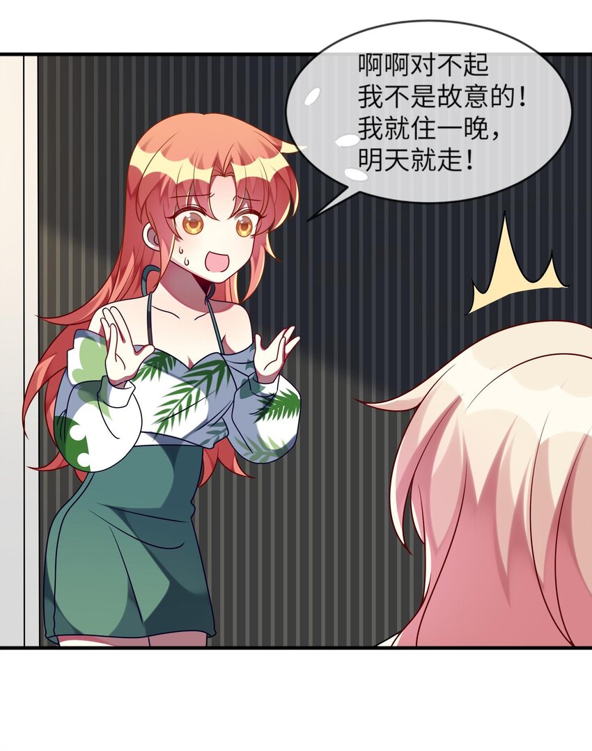 《阿宅原来是大小姐》030 脸红心跳时刻 第20页