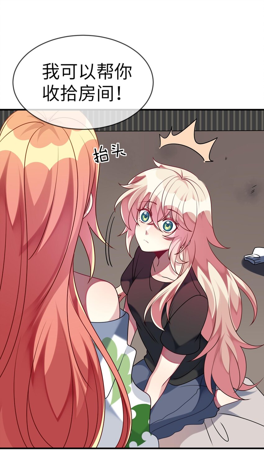 《阿宅原来是大小姐》030 脸红心跳时刻 第21页