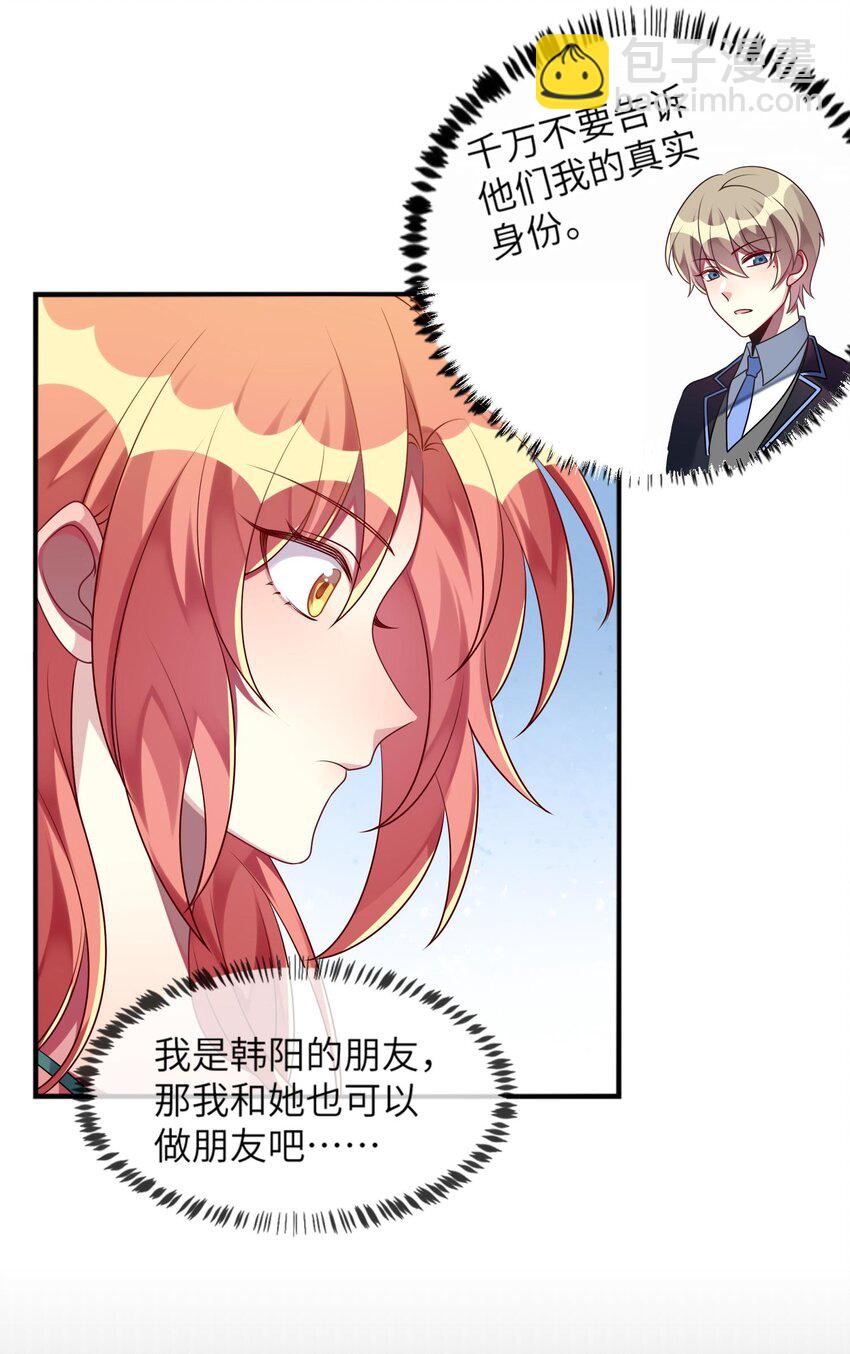 《阿宅原来是大小姐》030 脸红心跳时刻 第22页