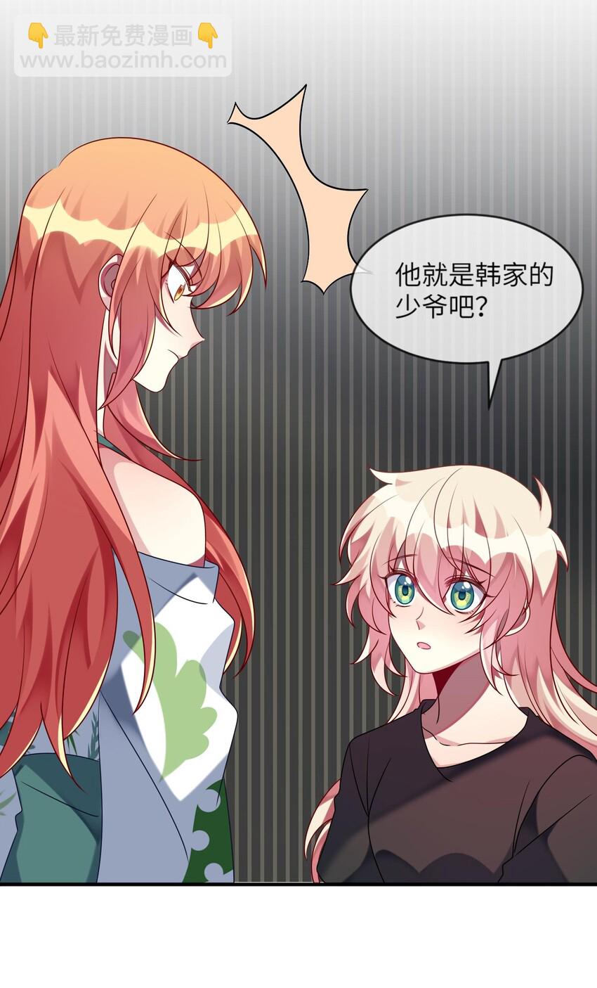 《阿宅原来是大小姐》030 脸红心跳时刻 第23页