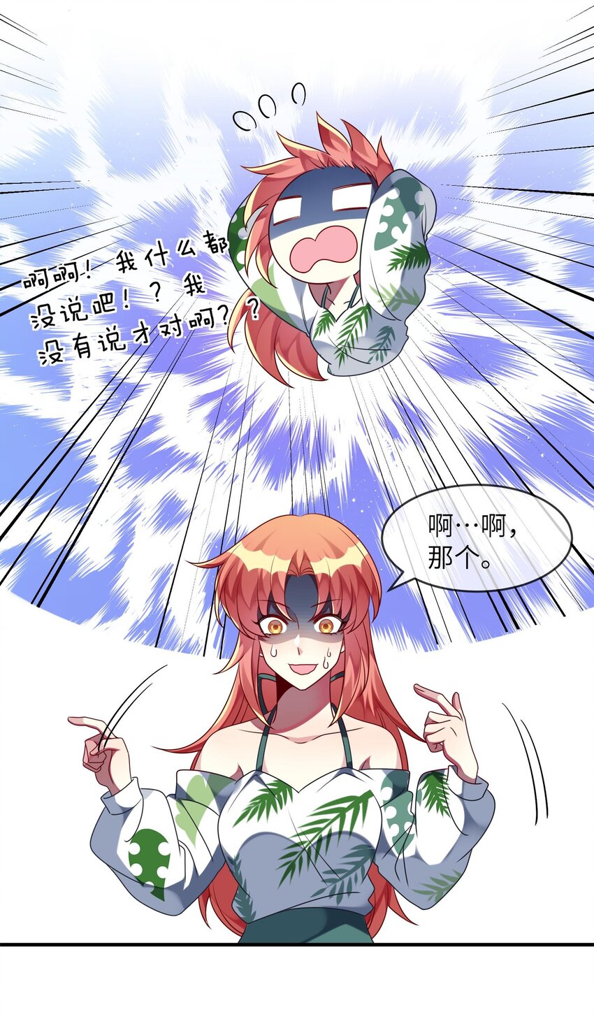 《阿宅原来是大小姐》030 脸红心跳时刻 第24页