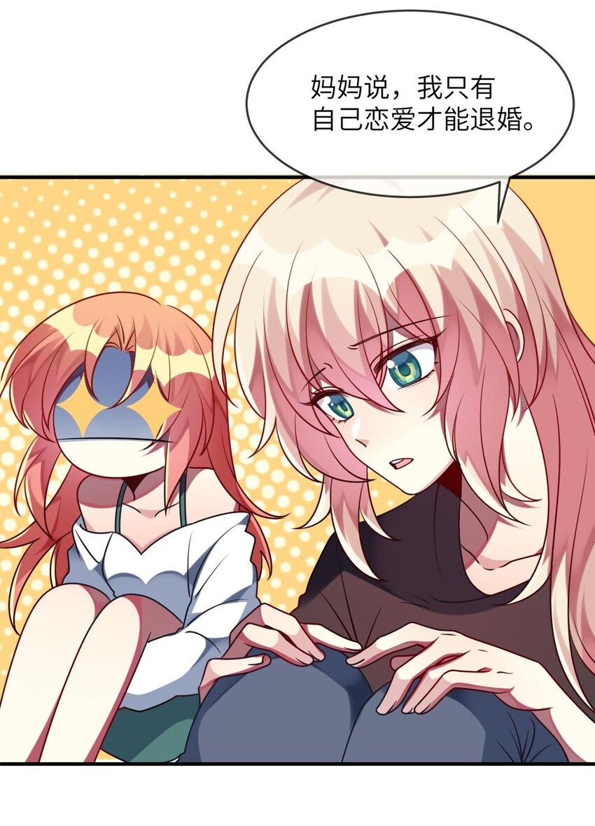 《阿宅原来是大小姐》030 脸红心跳时刻 第30页