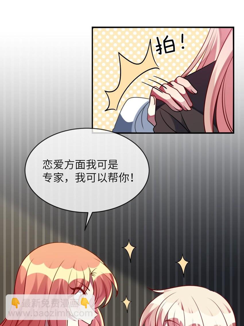 《阿宅原来是大小姐》030 脸红心跳时刻 第31页