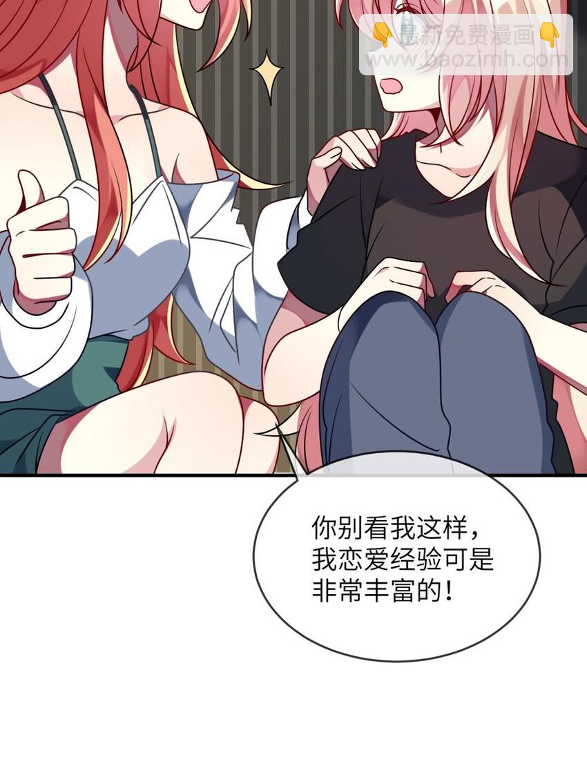 《阿宅原来是大小姐》030 脸红心跳时刻 第32页