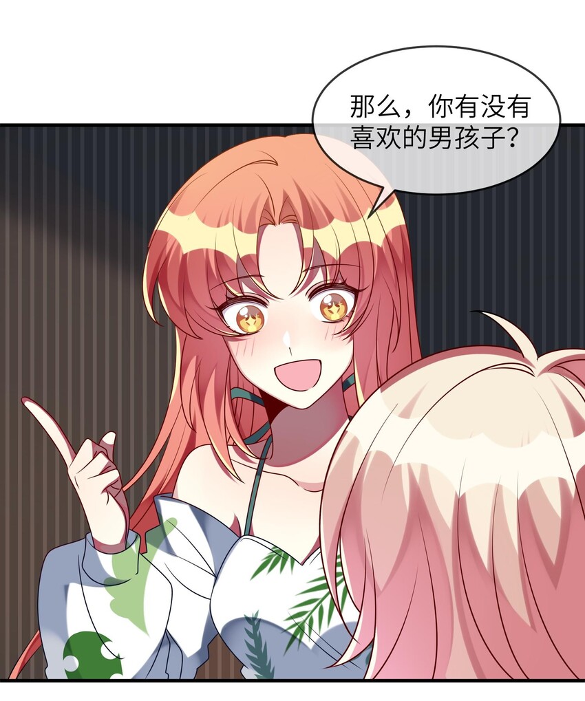 《阿宅原来是大小姐》030 脸红心跳时刻 第33页