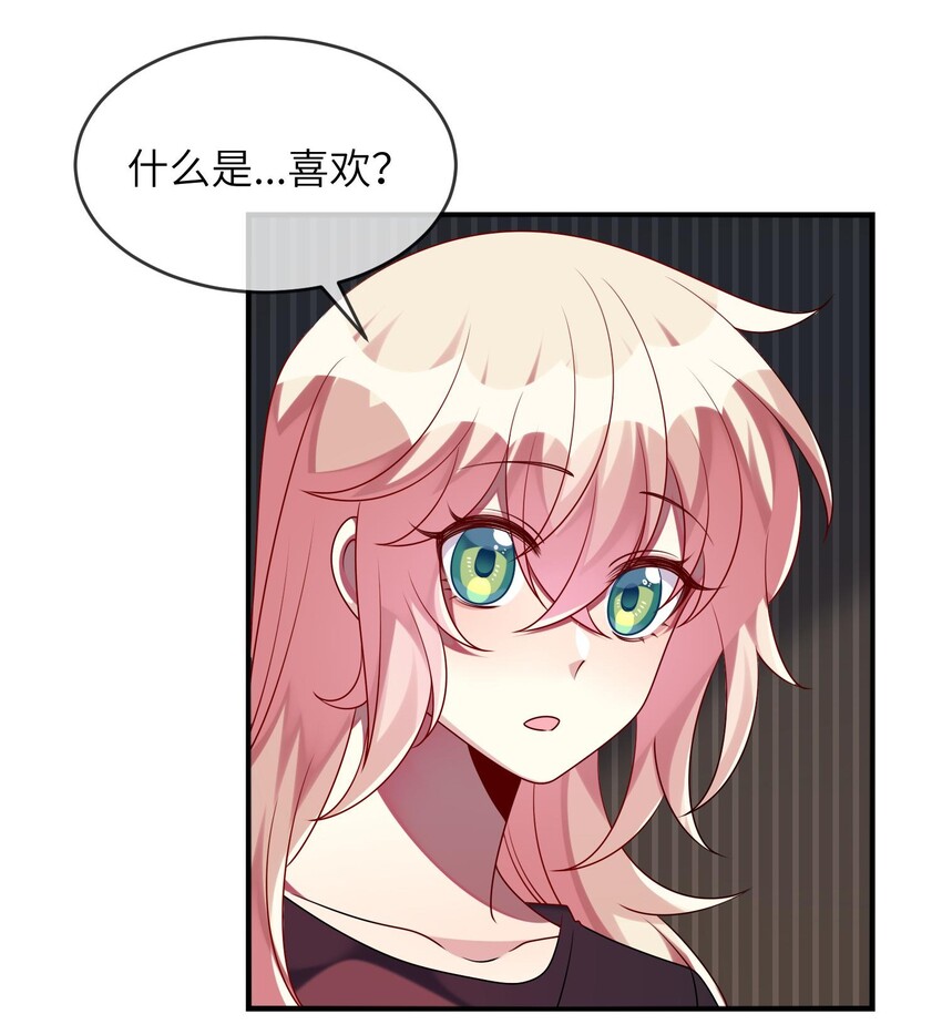 《阿宅原来是大小姐》030 脸红心跳时刻 第34页