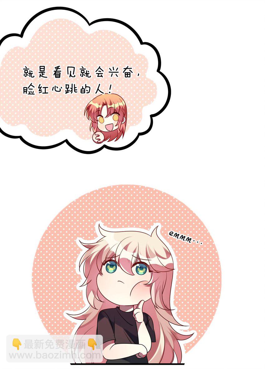 《阿宅原来是大小姐》030 脸红心跳时刻 第35页