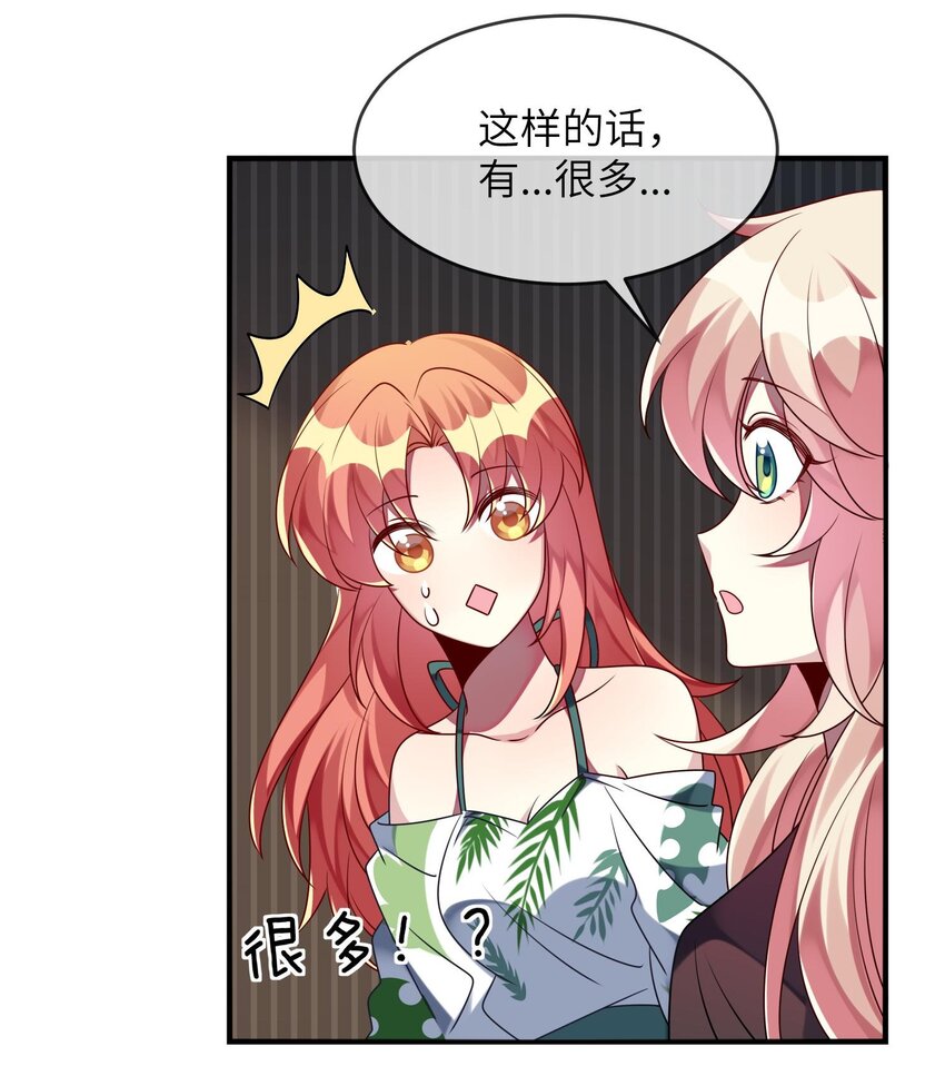 《阿宅原来是大小姐》030 脸红心跳时刻 第36页
