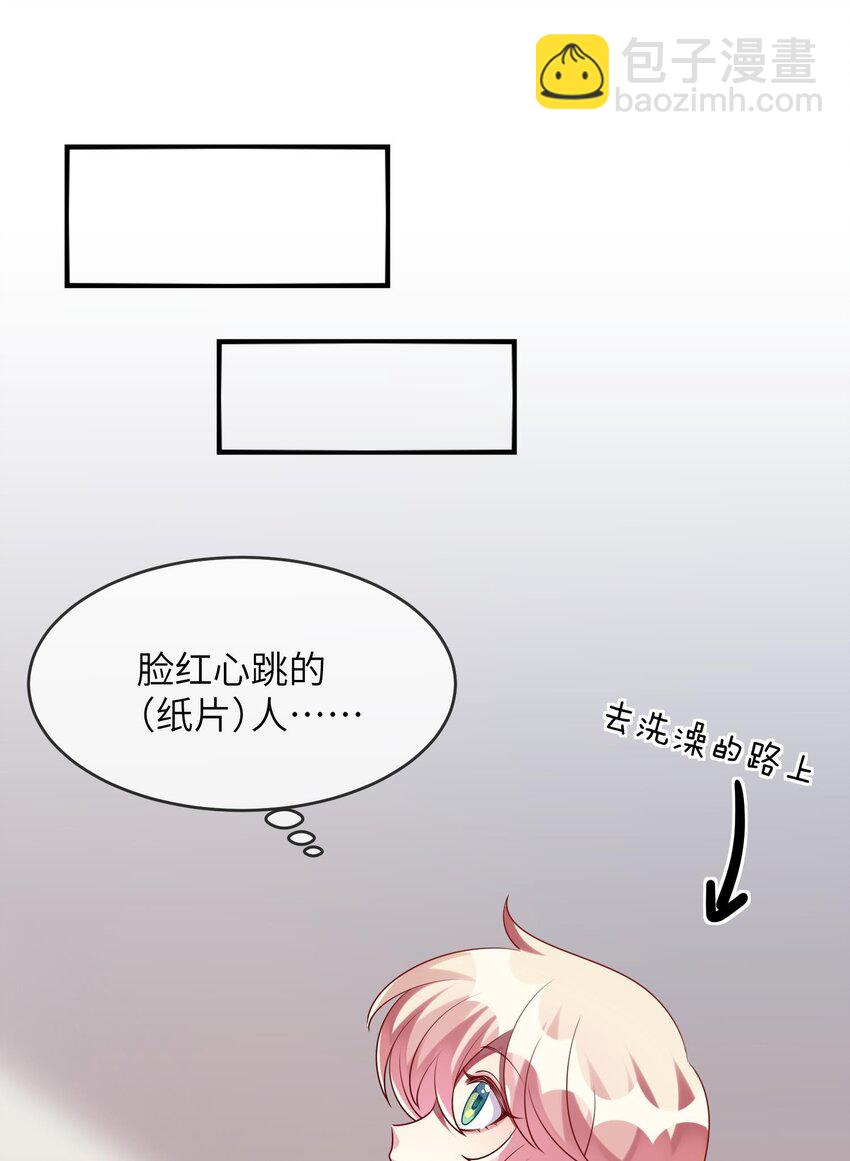 《阿宅原来是大小姐》030 脸红心跳时刻 第38页