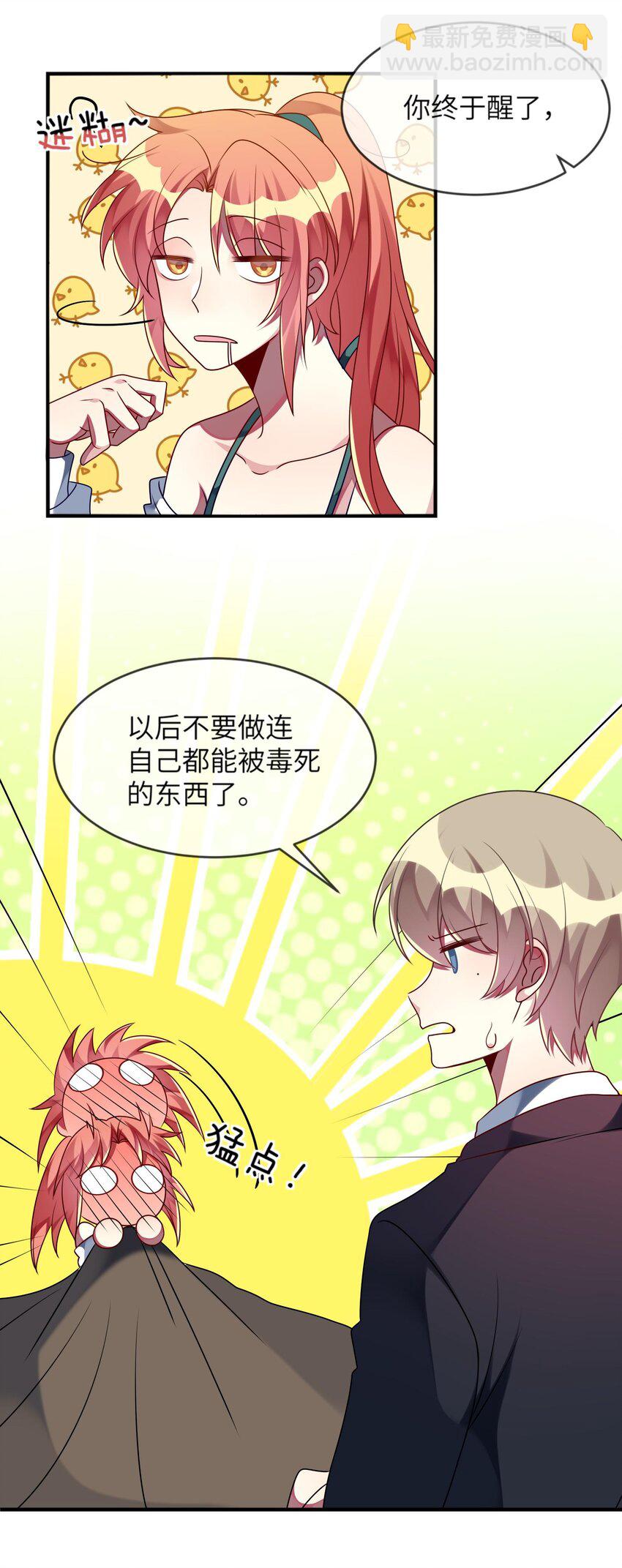 《阿宅原来是大小姐》030 脸红心跳时刻 第3页