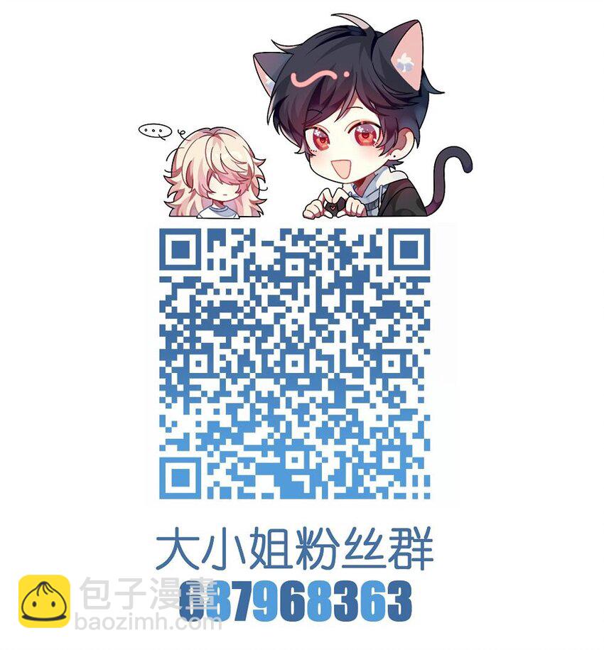 《阿宅原来是大小姐》030 脸红心跳时刻 第44页