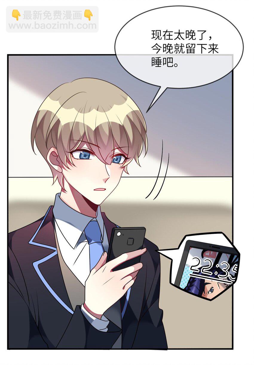 《阿宅原来是大小姐》030 脸红心跳时刻 第6页