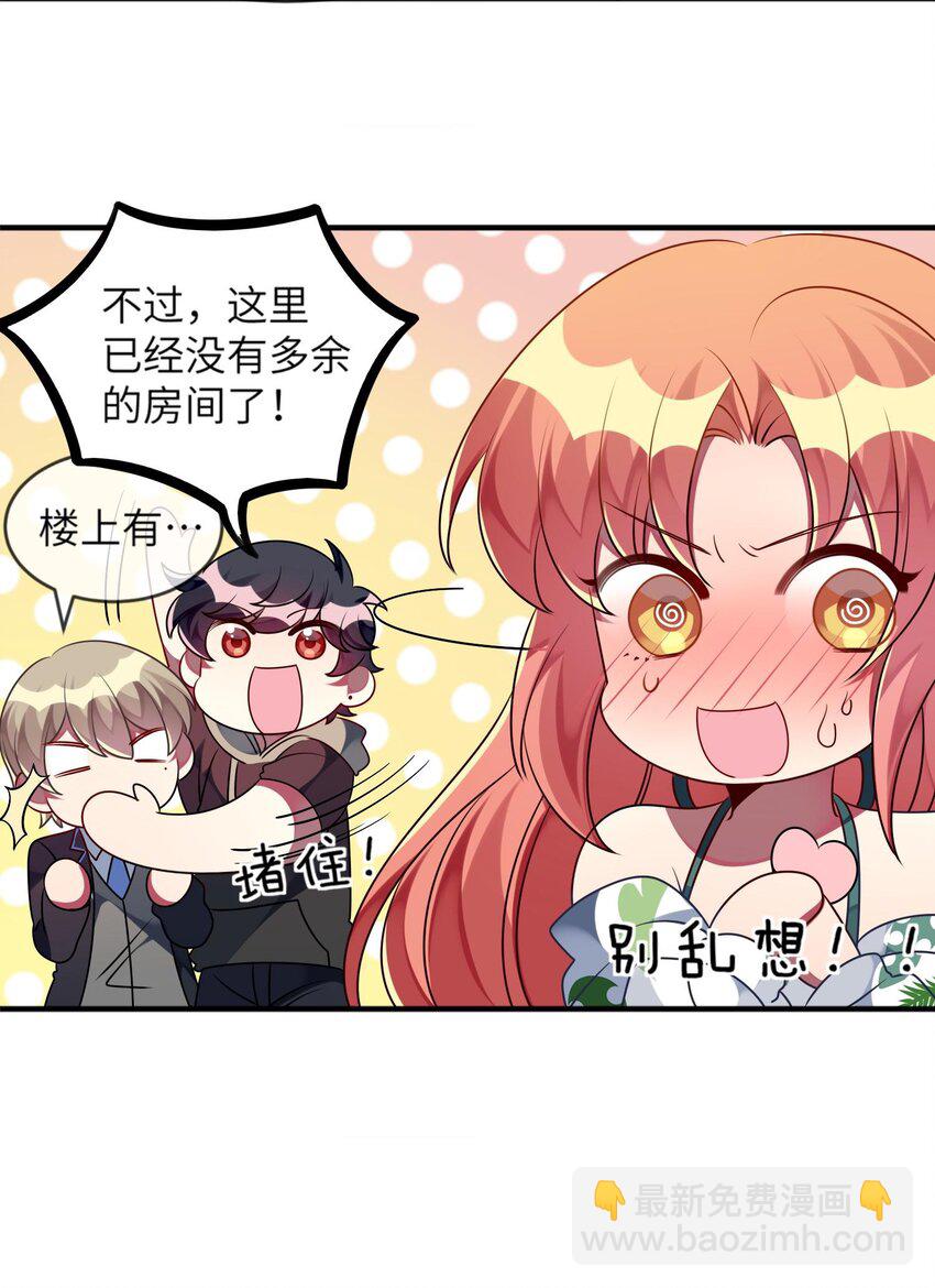 《阿宅原来是大小姐》030 脸红心跳时刻 第8页