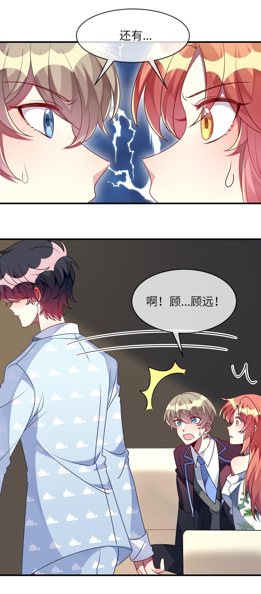 《阿宅原来是大小姐》031 也许是喜欢你呢！ 第11页