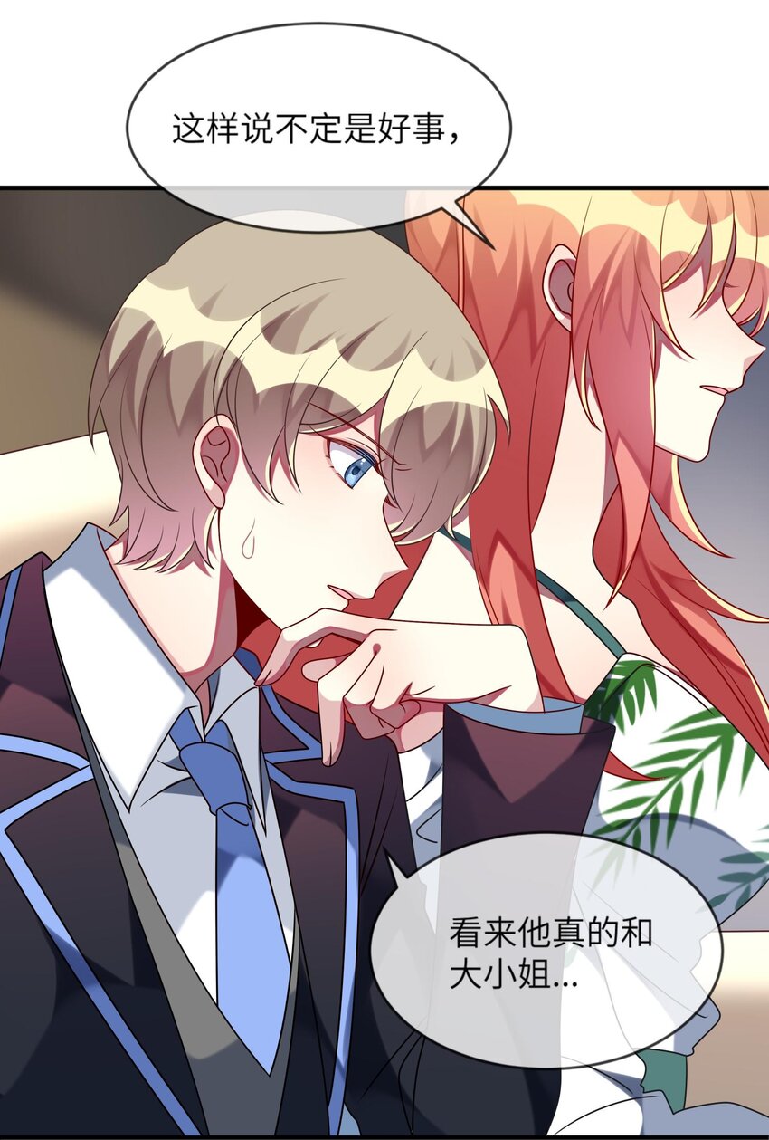 《阿宅原来是大小姐》031 也许是喜欢你呢！ 第15页