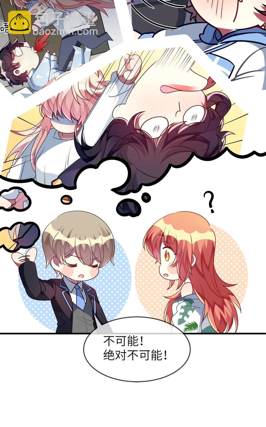 《阿宅原来是大小姐》031 也许是喜欢你呢！ 第18页