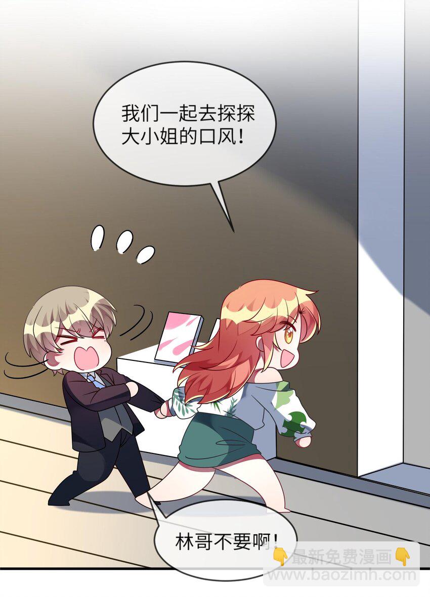 《阿宅原来是大小姐》031 也许是喜欢你呢！ 第20页