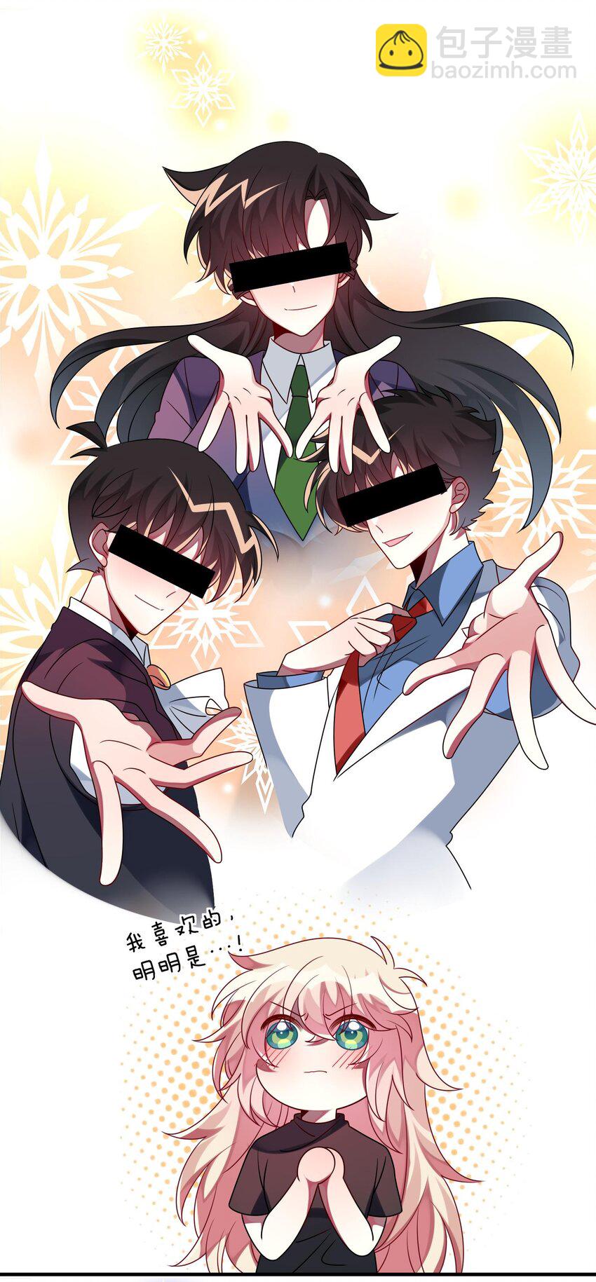 《阿宅原来是大小姐》031 也许是喜欢你呢！ 第23页