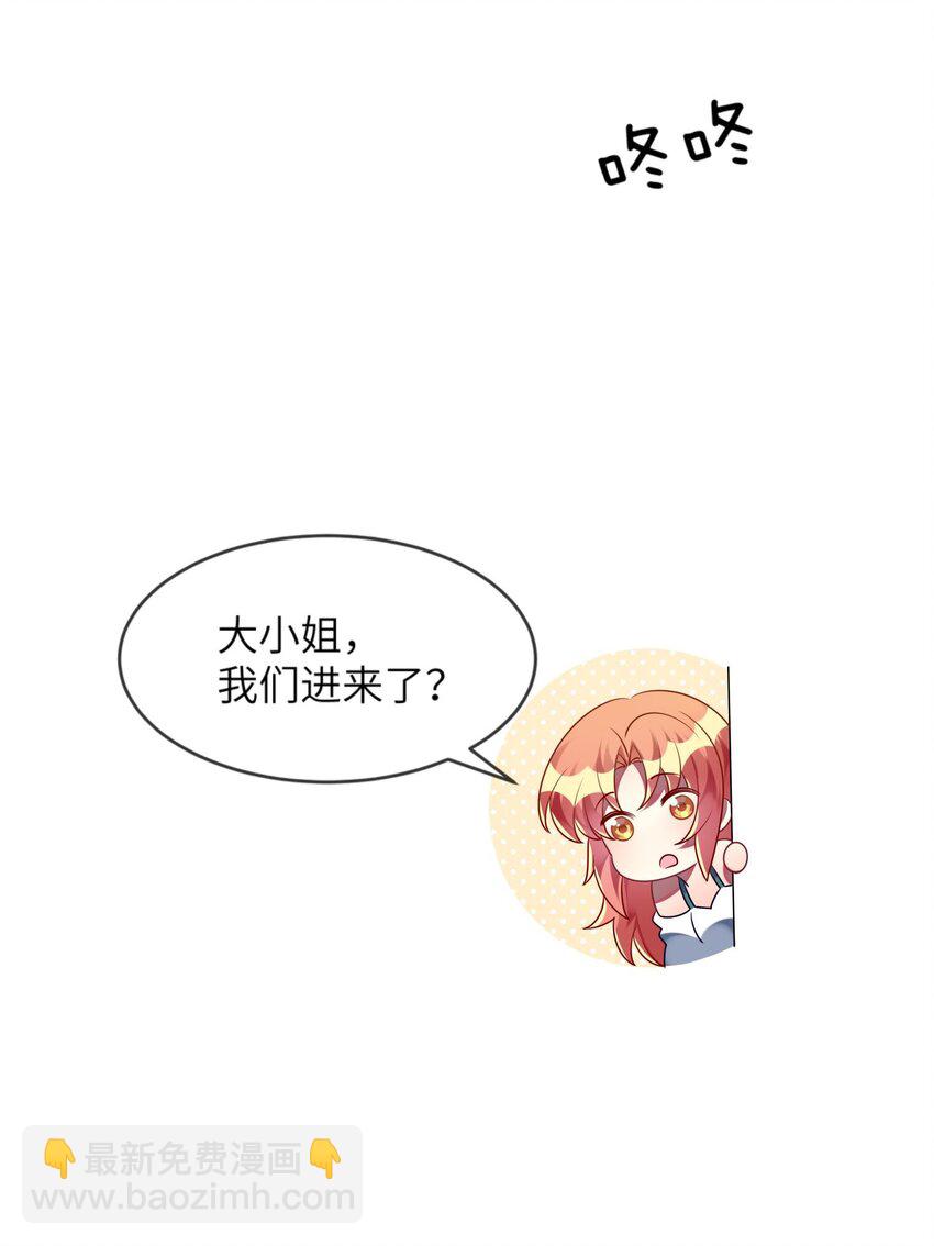 《阿宅原来是大小姐》031 也许是喜欢你呢！ 第27页