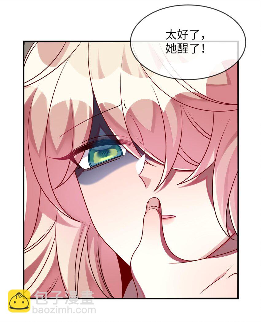 《阿宅原来是大小姐》031 也许是喜欢你呢！ 第31页