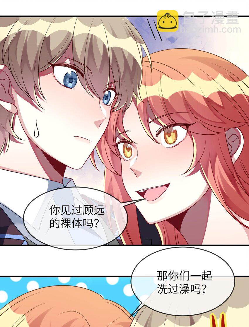《阿宅原来是大小姐》031 也许是喜欢你呢！ 第35页