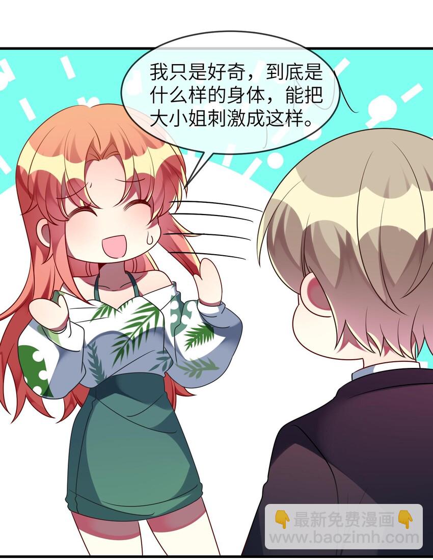 《阿宅原来是大小姐》031 也许是喜欢你呢！ 第37页