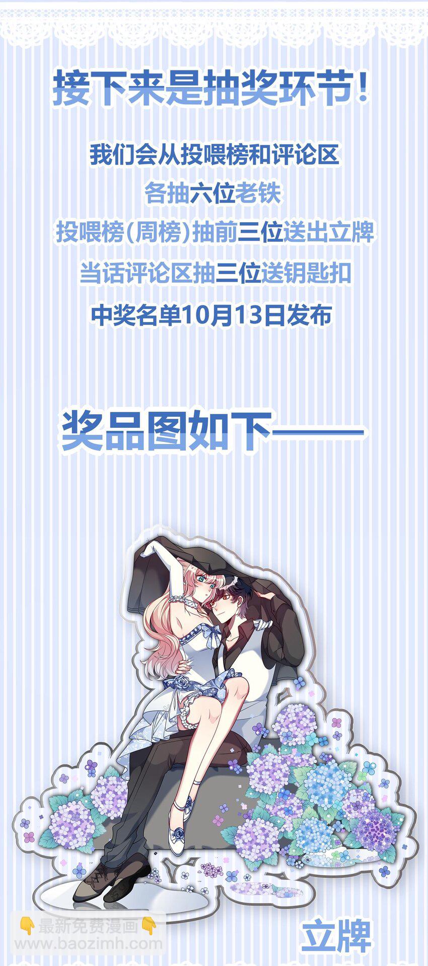 《阿宅原来是大小姐》031 也许是喜欢你呢！ 第39页