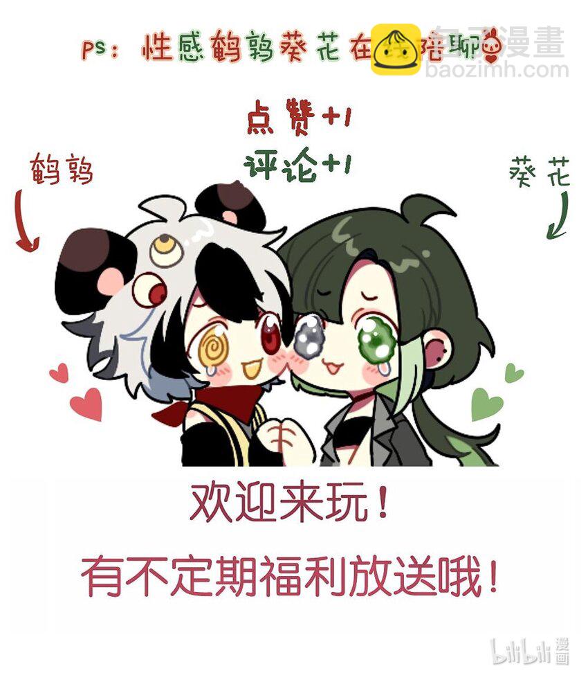 《阿宅原来是大小姐》031 也许是喜欢你呢！ 第42页