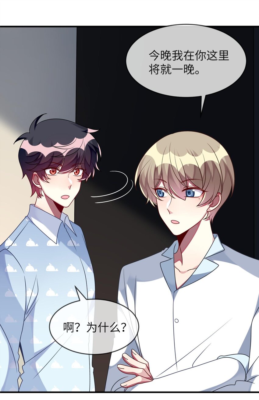 《阿宅原来是大小姐》032 我喜欢你！ 第11页