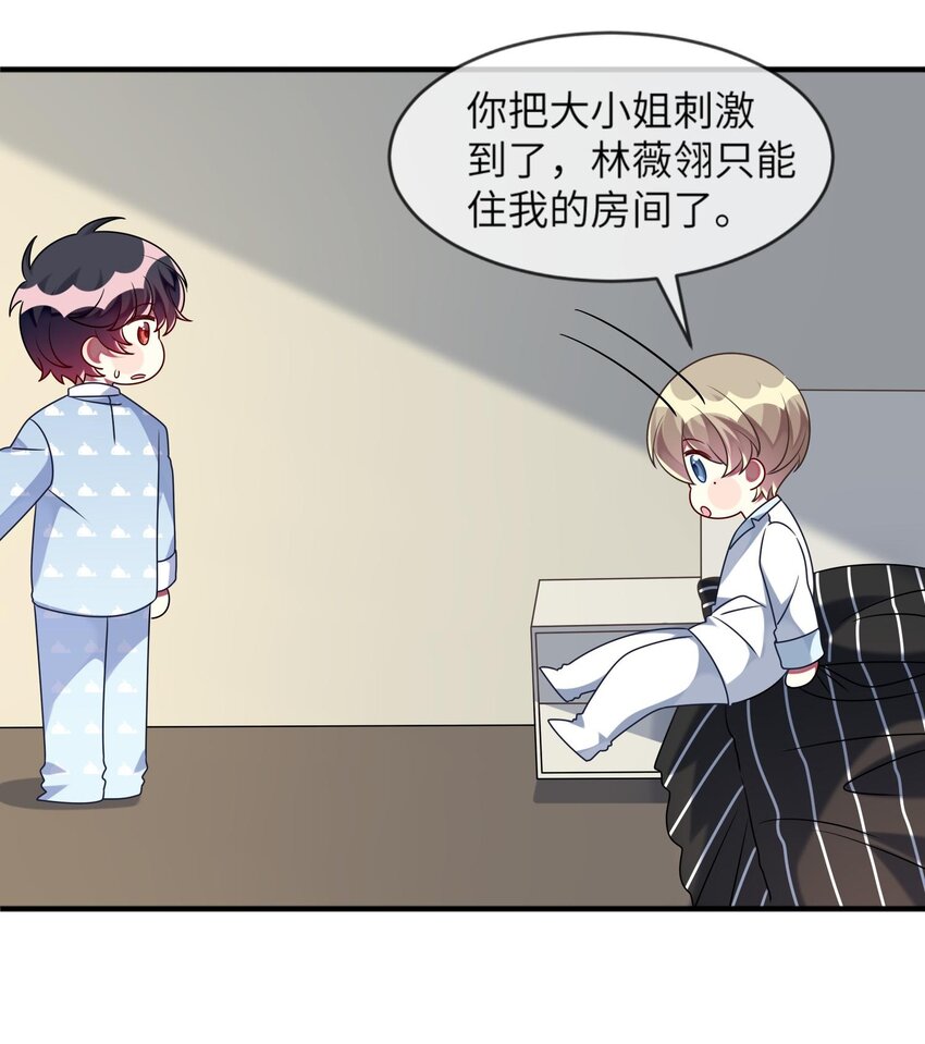 《阿宅原来是大小姐》032 我喜欢你！ 第12页