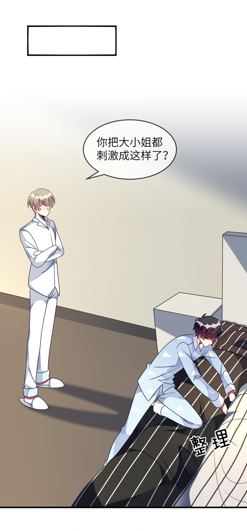 《阿宅原来是大小姐》032 我喜欢你！ 第13页