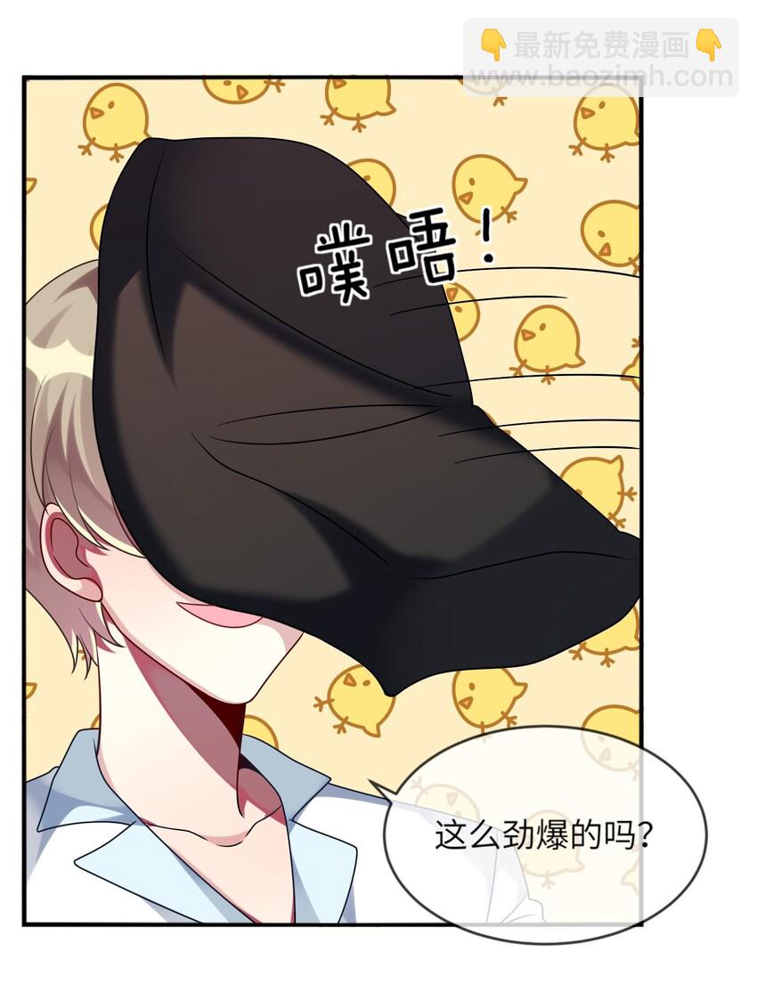 《阿宅原来是大小姐》032 我喜欢你！ 第14页