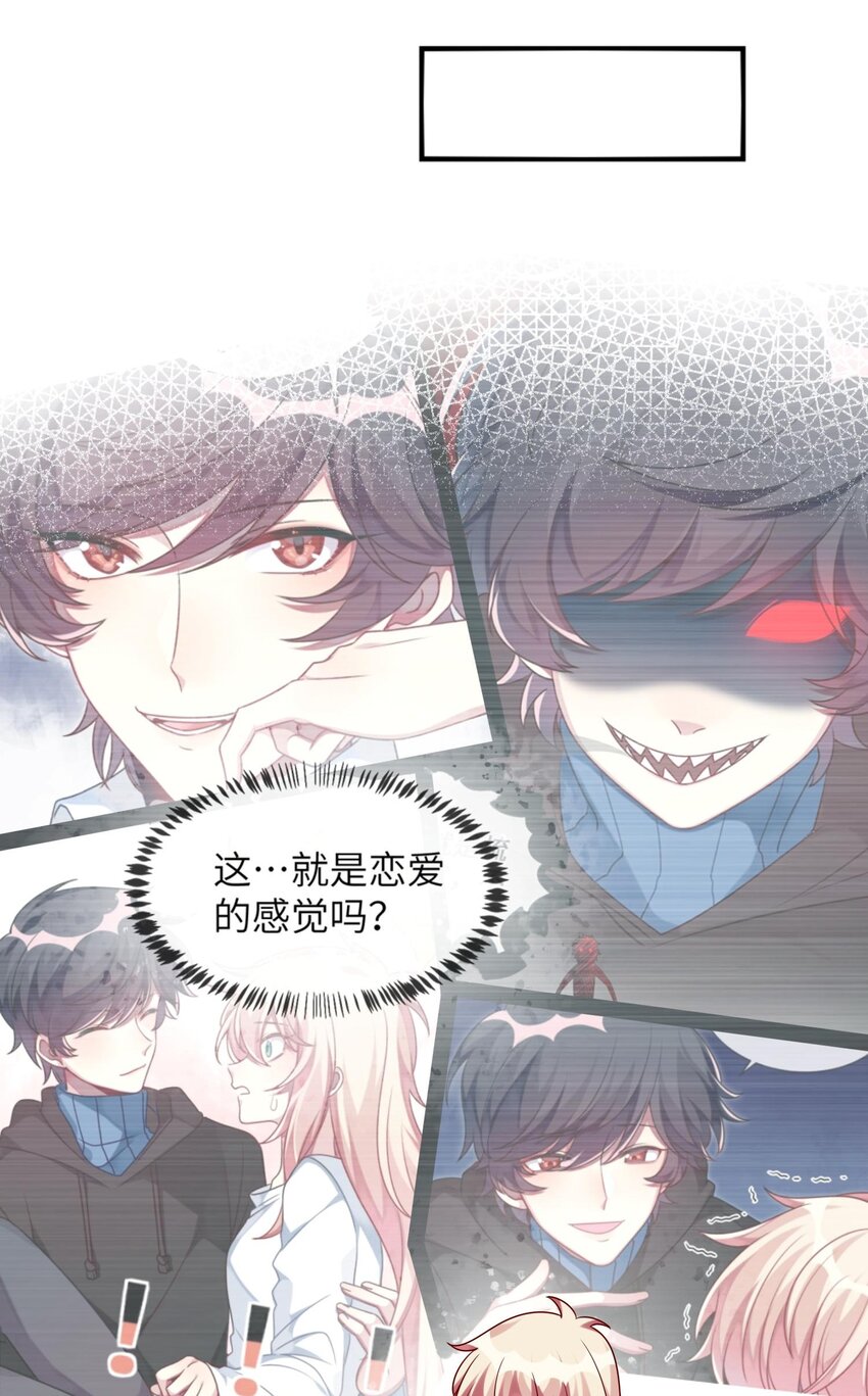 《阿宅原来是大小姐》032 我喜欢你！ 第15页