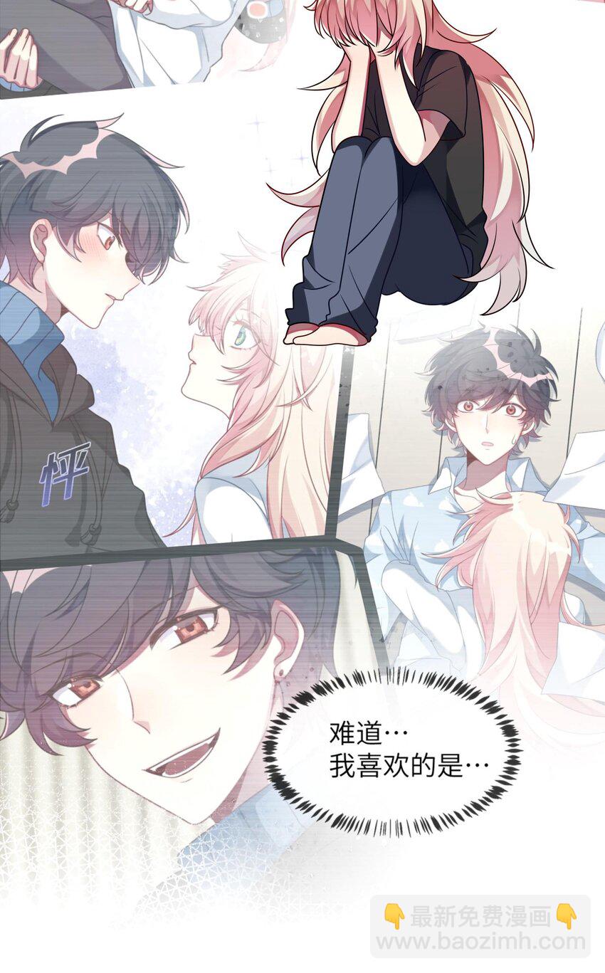 《阿宅原来是大小姐》032 我喜欢你！ 第16页