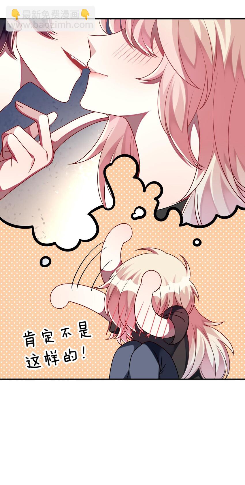 《阿宅原来是大小姐》032 我喜欢你！ 第19页