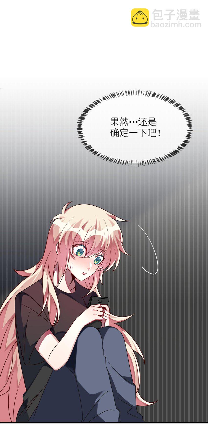 《阿宅原来是大小姐》032 我喜欢你！ 第20页