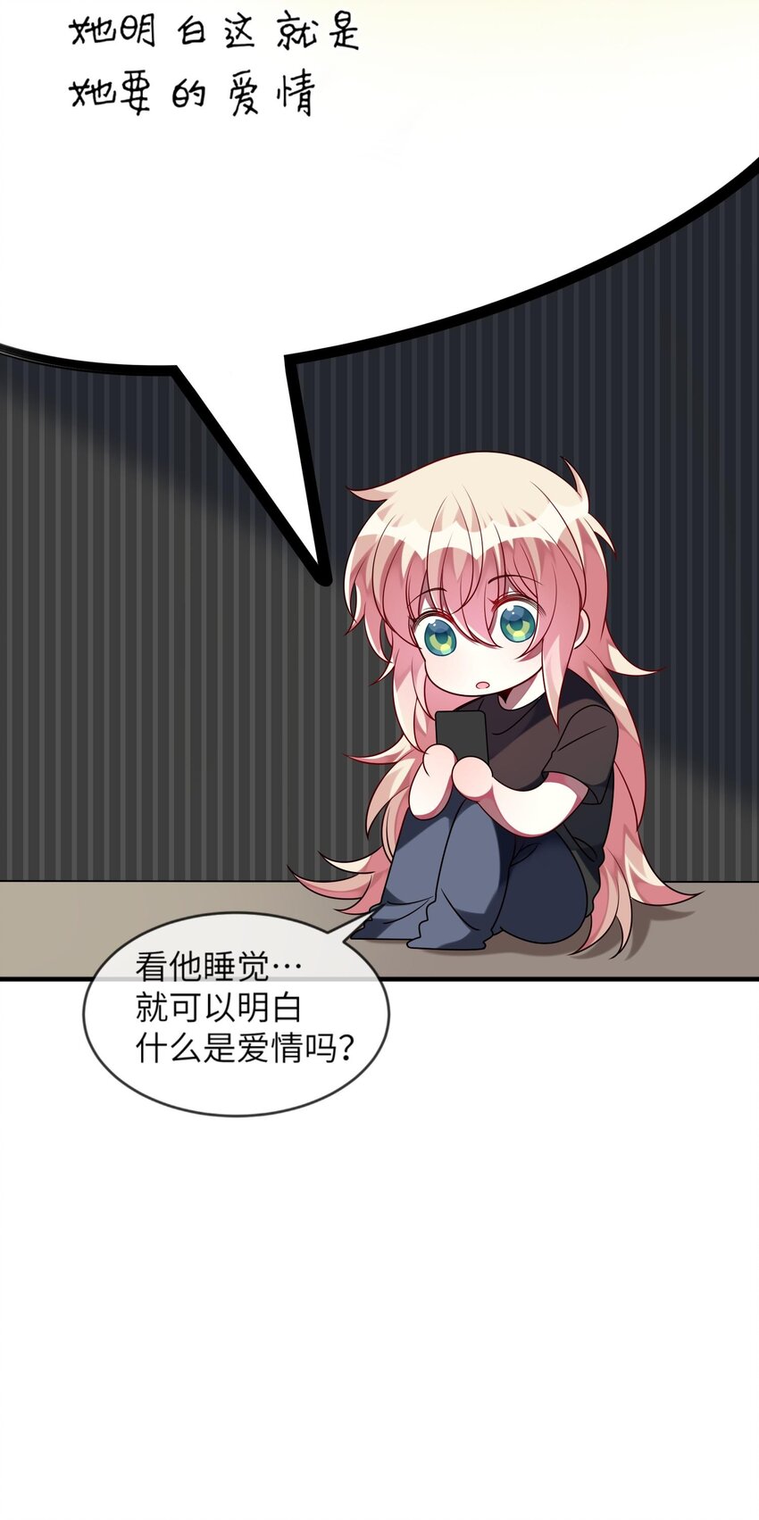 《阿宅原来是大小姐》032 我喜欢你！ 第24页