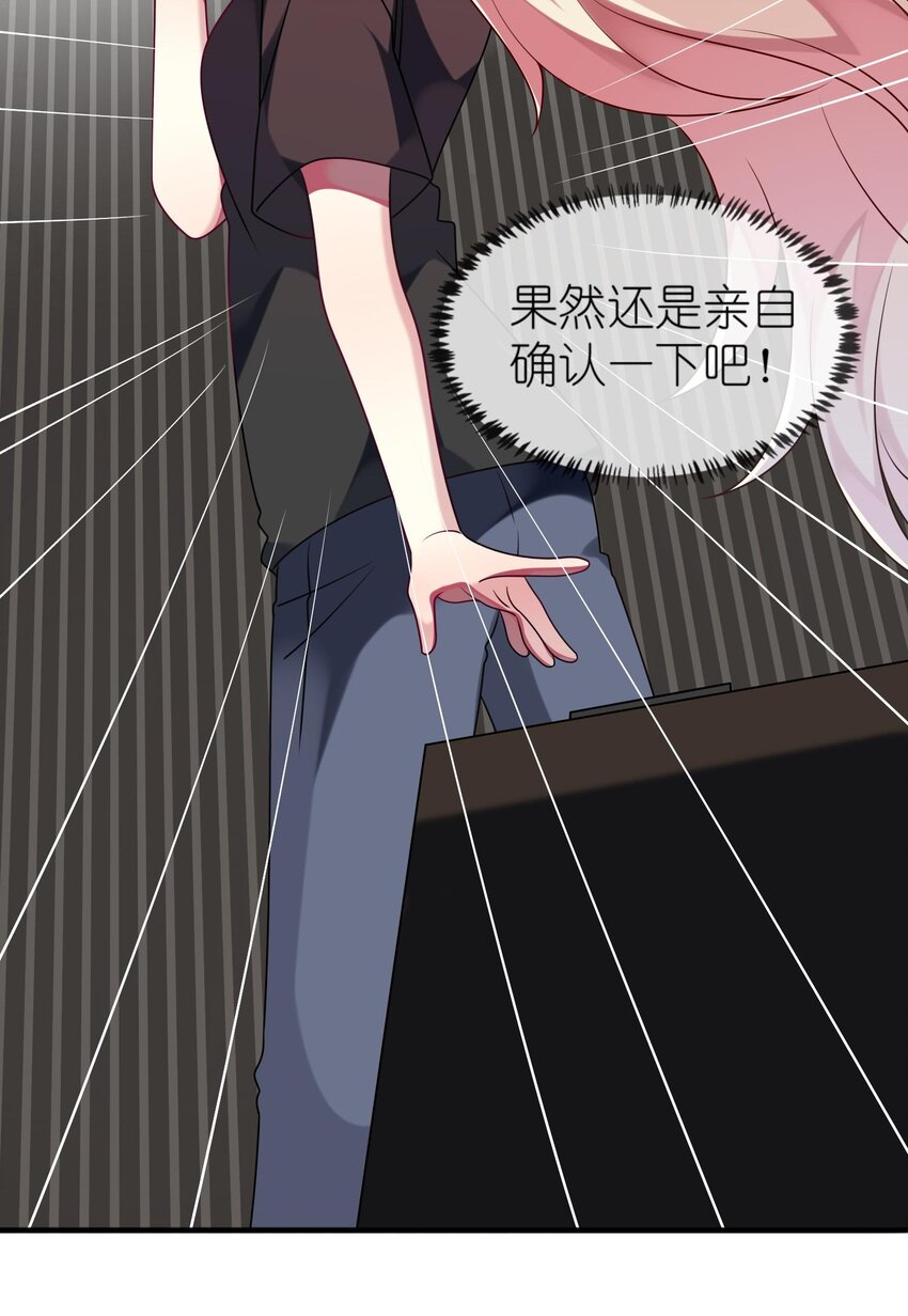 《阿宅原来是大小姐》032 我喜欢你！ 第26页