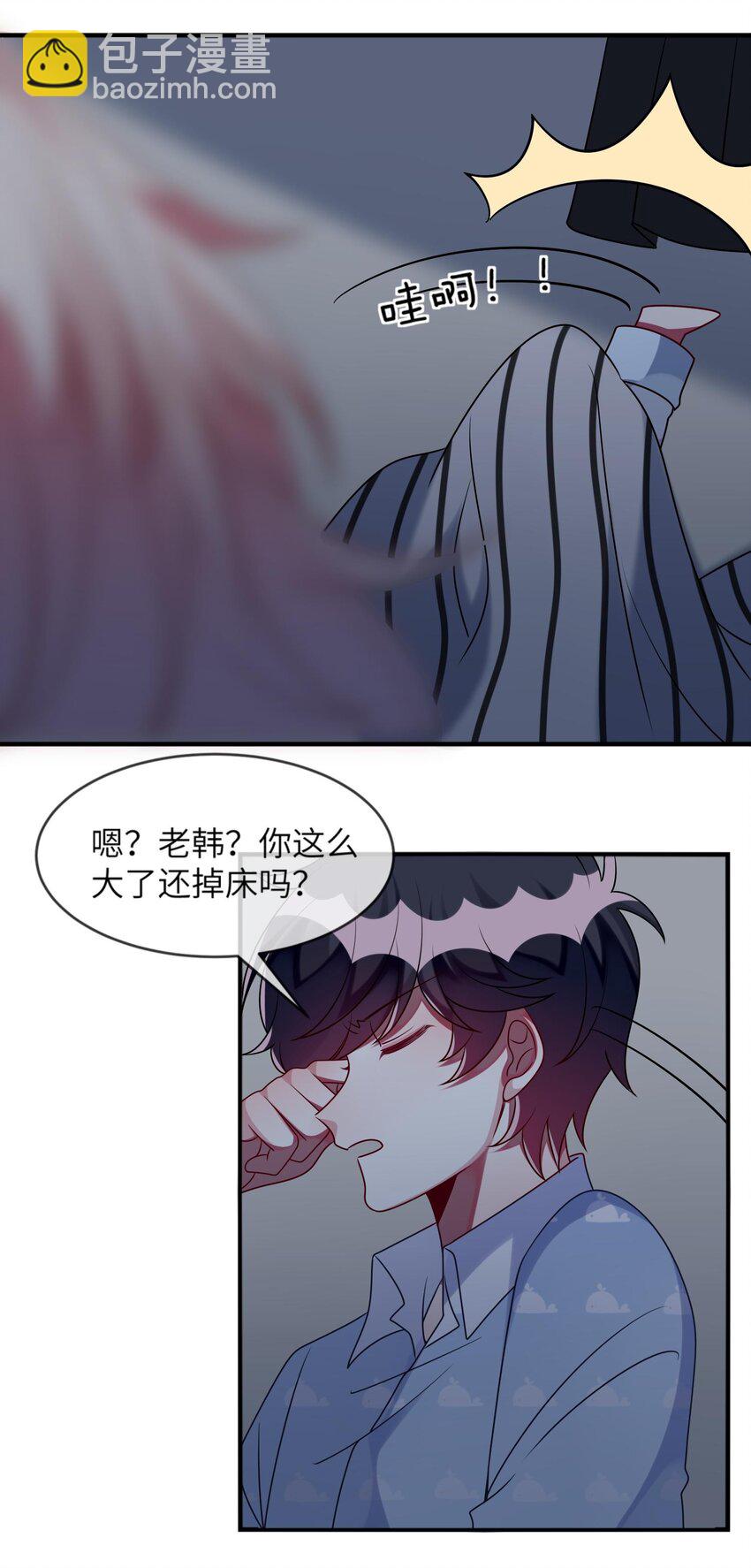 《阿宅原来是大小姐》032 我喜欢你！ 第33页