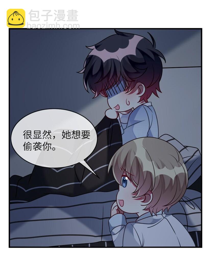 《阿宅原来是大小姐》032 我喜欢你！ 第36页