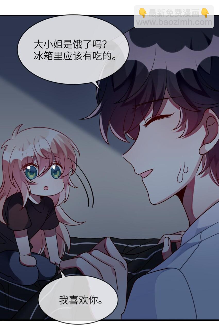 《阿宅原来是大小姐》032 我喜欢你！ 第37页