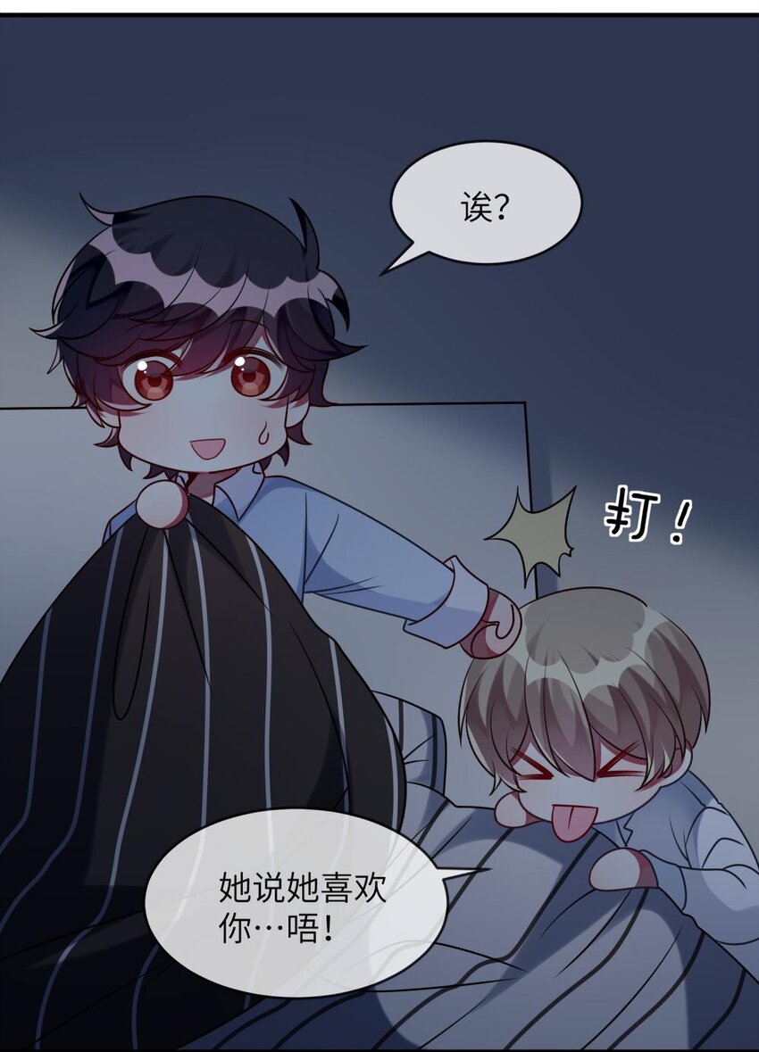 《阿宅原来是大小姐》032 我喜欢你！ 第38页